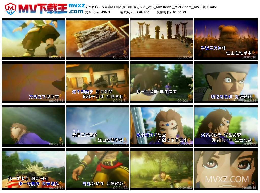 少司命-江山如梦(动画版)_国语_流行_MB102791